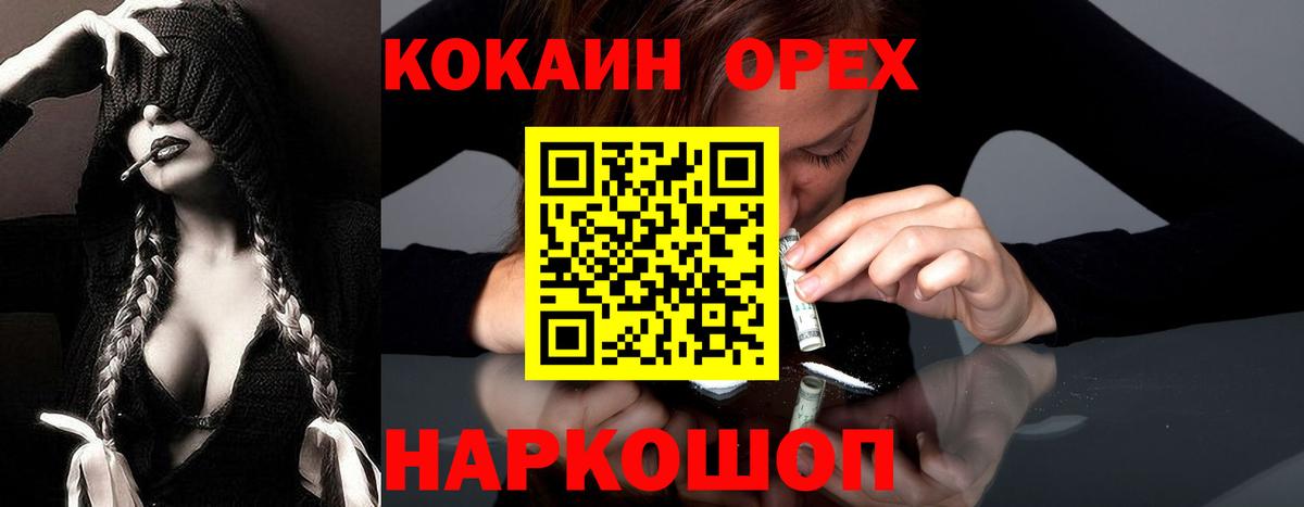 Кокаин 97% Саяногорск