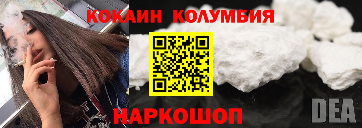 COCAIN  Вход с VPN  Саяногорск  Cocaine Колумбийский 