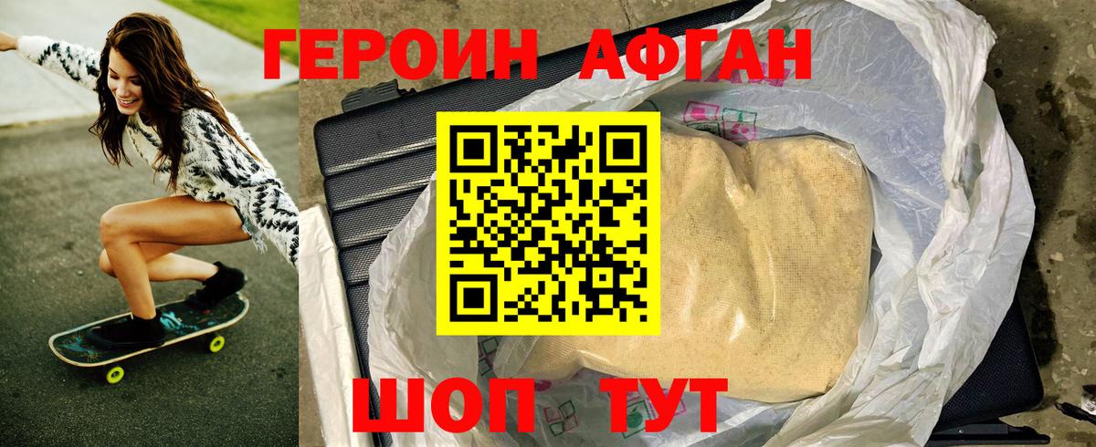 Саяногорск  ГЕРОИН афганец  ГЕРОИН  Вход с VPN 