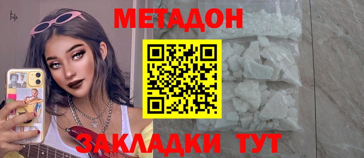 Метадон VHQ  mega   Вход с VPN  Саяногорск  МЕТАДОН белоснежный 