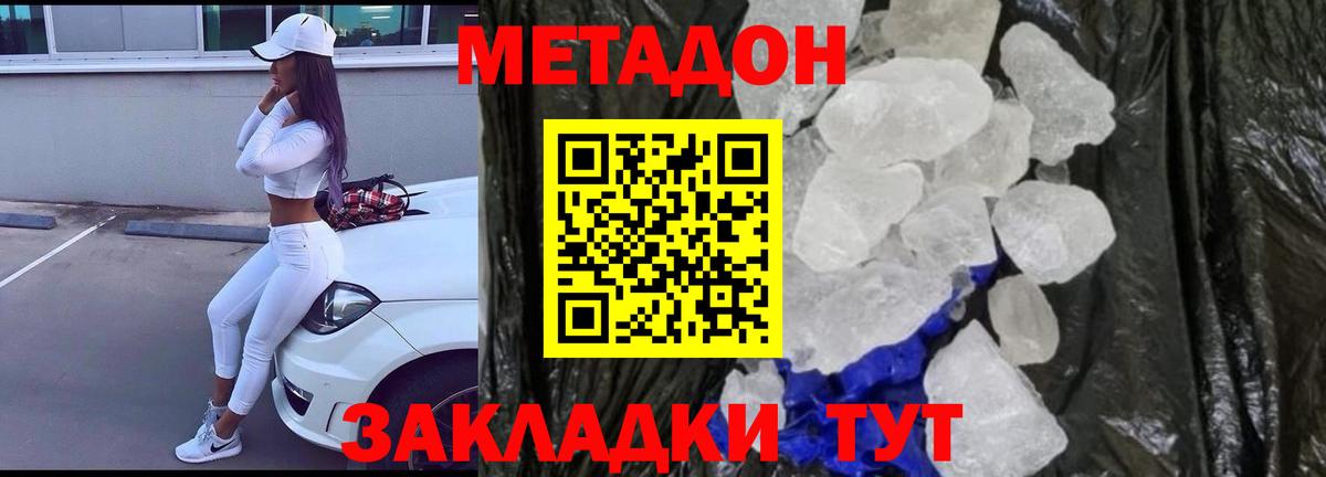 Метадон мёд Саяногорск