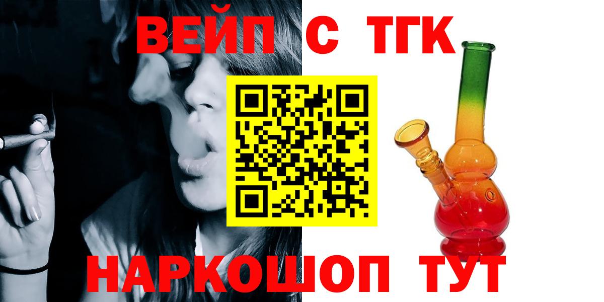 Дистиллят ТГК вейп с тгк  Вход с VPN  купить  цена  Саяногорск 